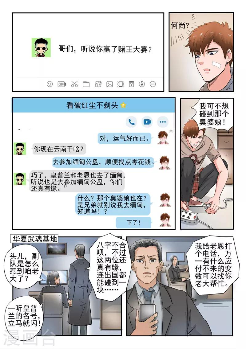 透視之眼（精修版） - 第257話 - 2