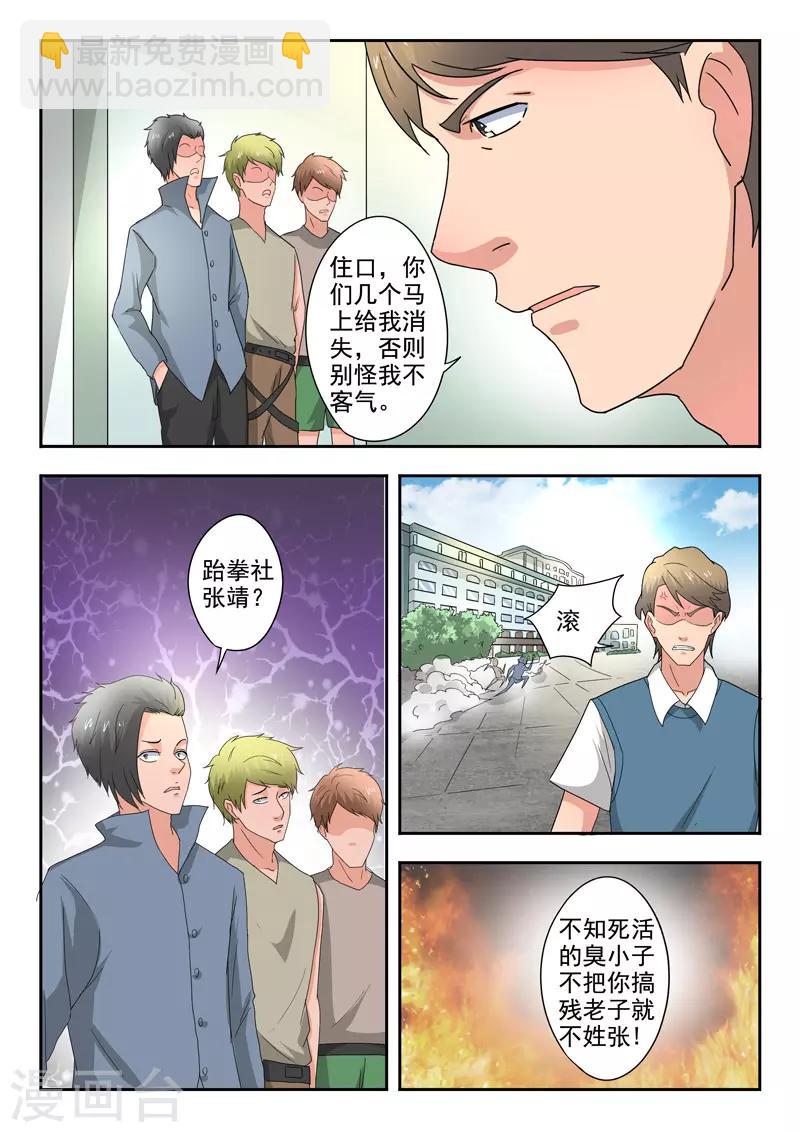 透視之眼（精修版） - 第277話 - 1