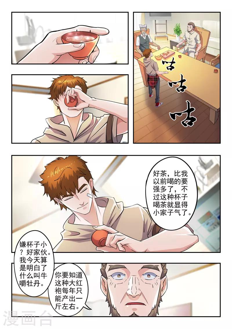 透視之眼（精修版） - 第285話 - 1