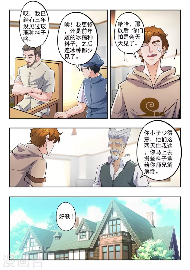 透視之眼（精修版） - 第285話 - 1