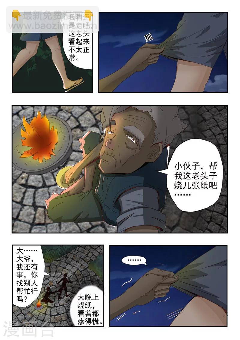 旧版第5话-第5话