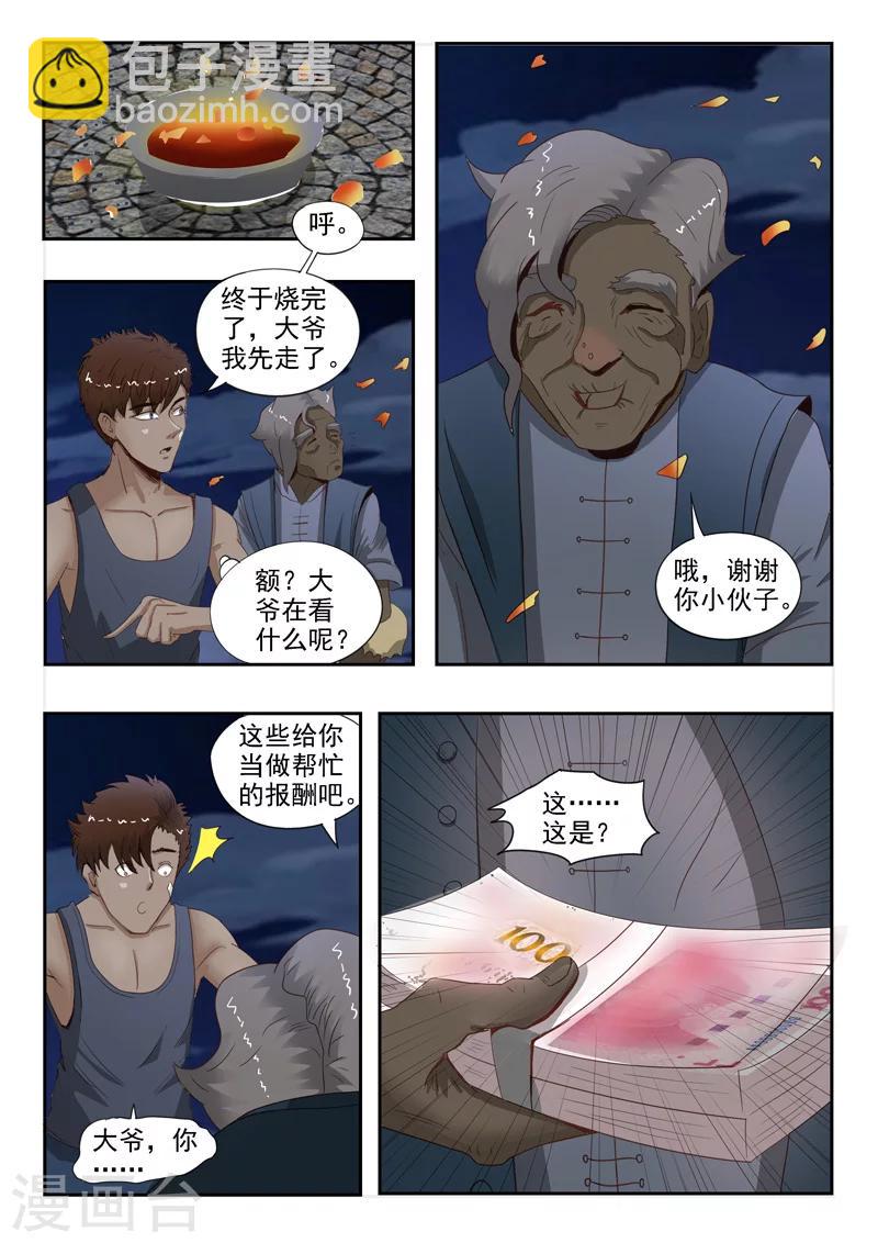 旧版第5话-第5话