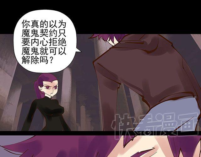 第25话 你快解除魔鬼契约！-第25话