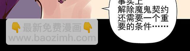 第25话 你快解除魔鬼契约！-第25话