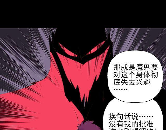 第25话 你快解除魔鬼契约！-第25话