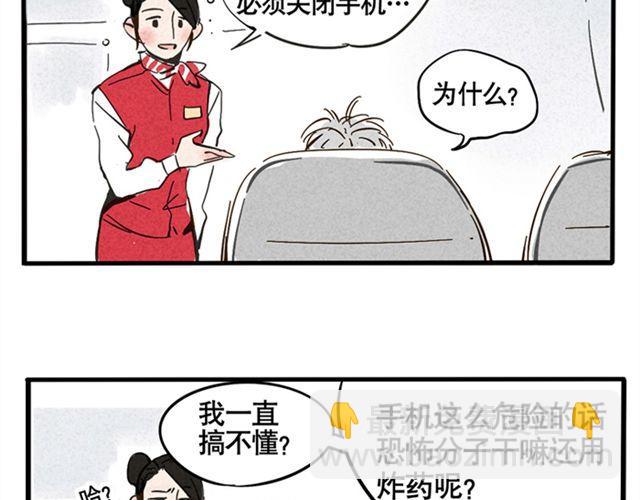 頭條都是他 - 第1話 頭條都是他(1/6) - 8