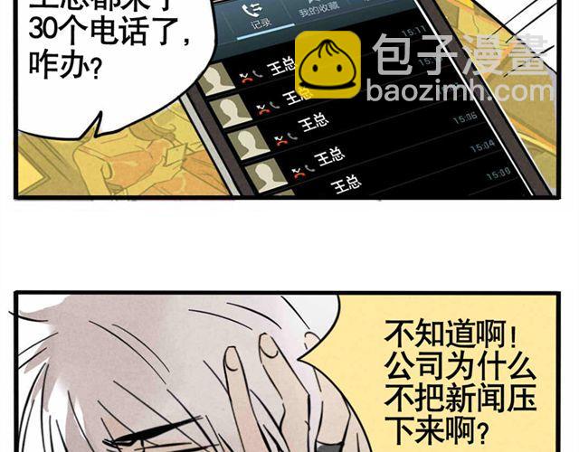 第11话 绯闻(1/2)-第11话