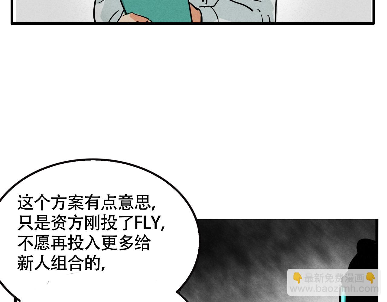 頭條都是他 - 第二季 14話：新專輯企劃(2/3) - 8