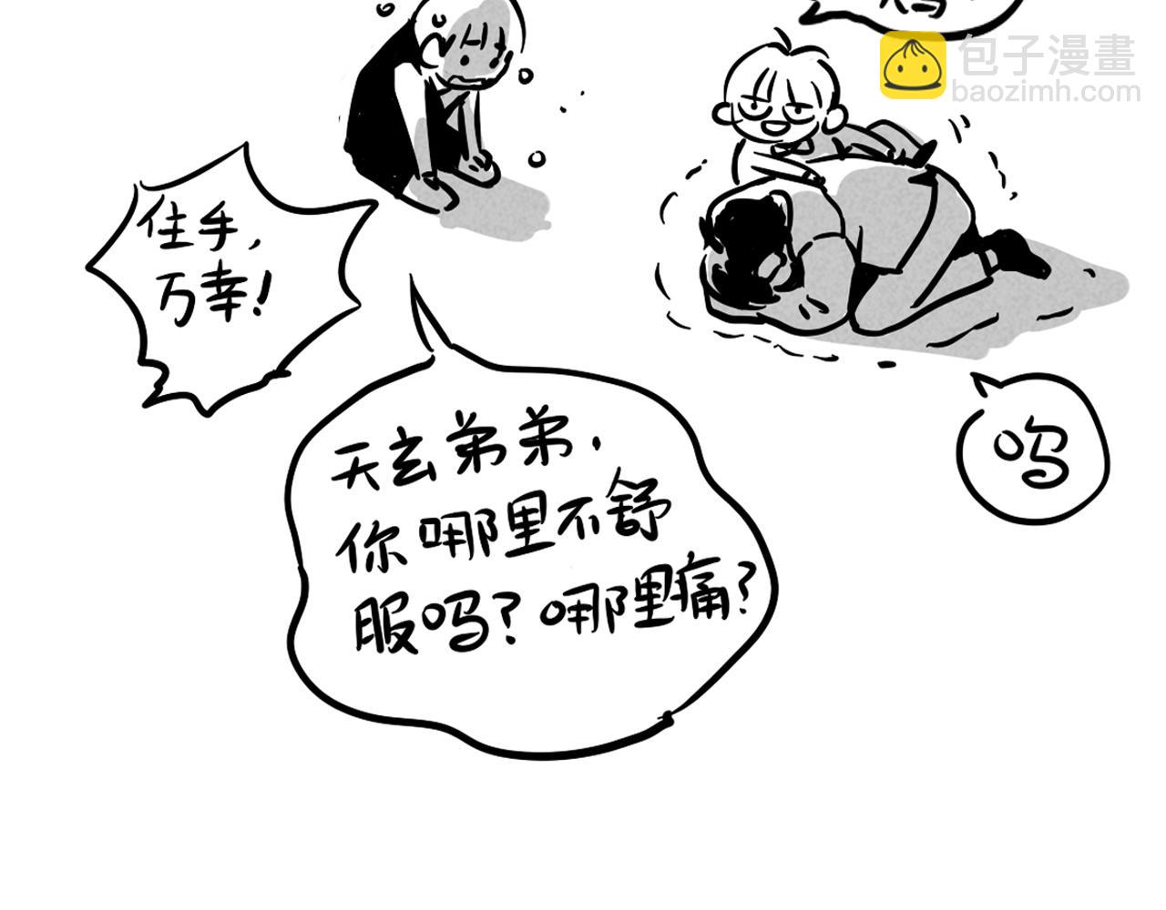 小番外之 天玄VS万岁-第107话