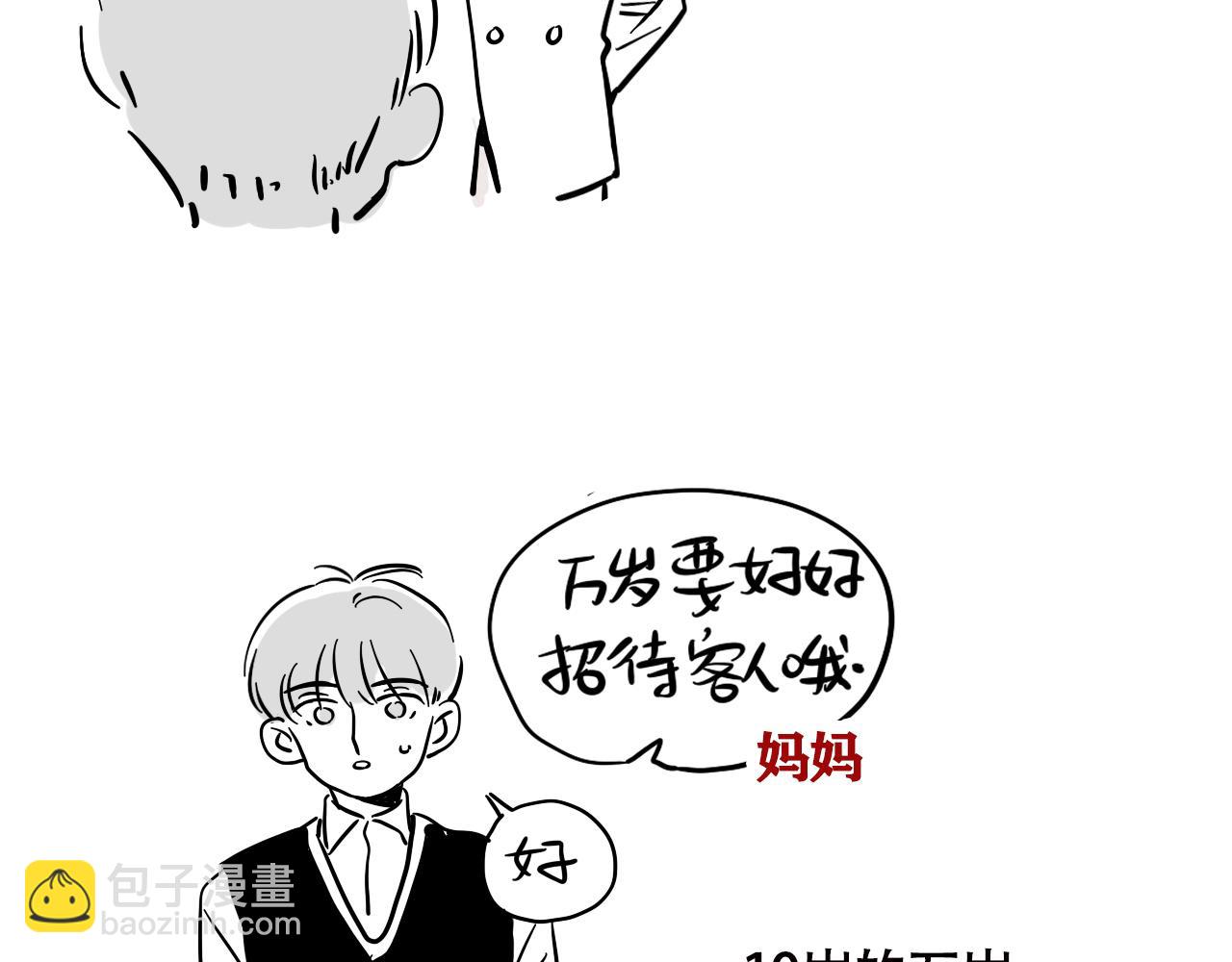 小番外之 天玄VS万岁-第107话