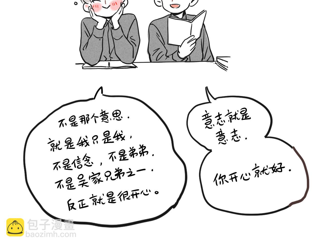 小番外之双子篇(1/2)-第117话