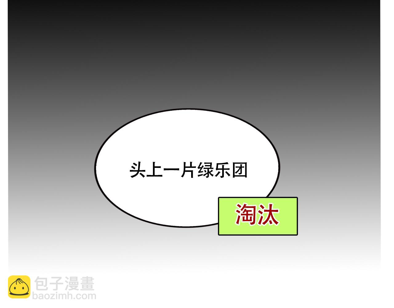 第三季28话：一片绿VS诺呆呆(1/2)-第121话