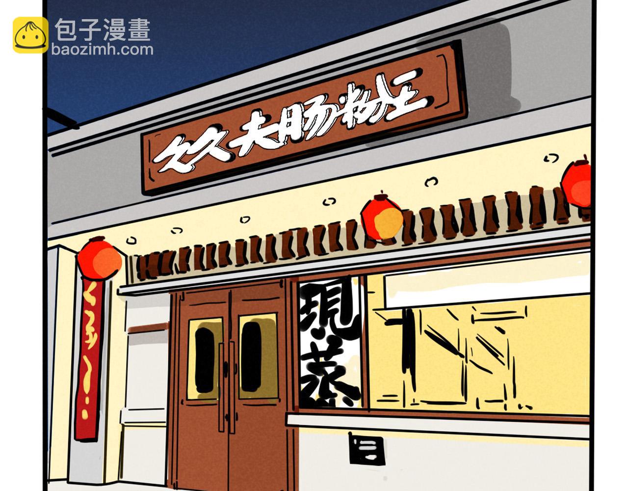 第三季30话：舅妈的到来(1/2)-第125话