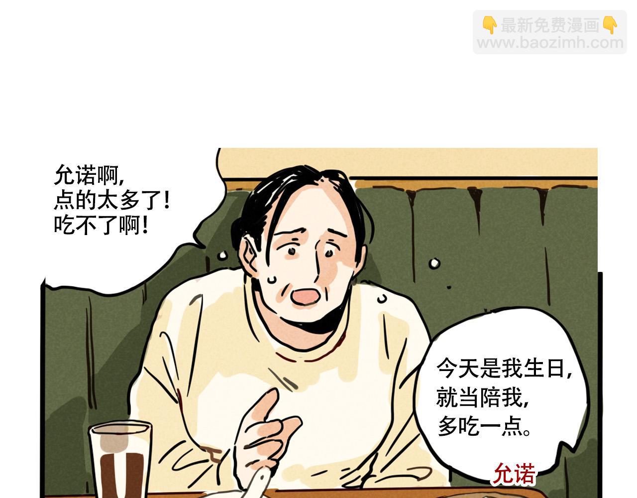 第三季30话：舅妈的到来(1/2)-第125话