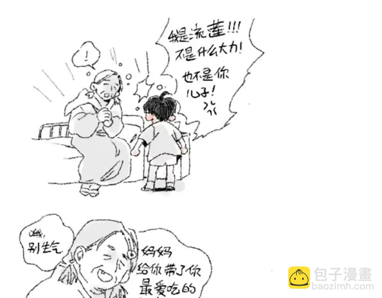 番外篇：流莲篇(1/2)-第131话