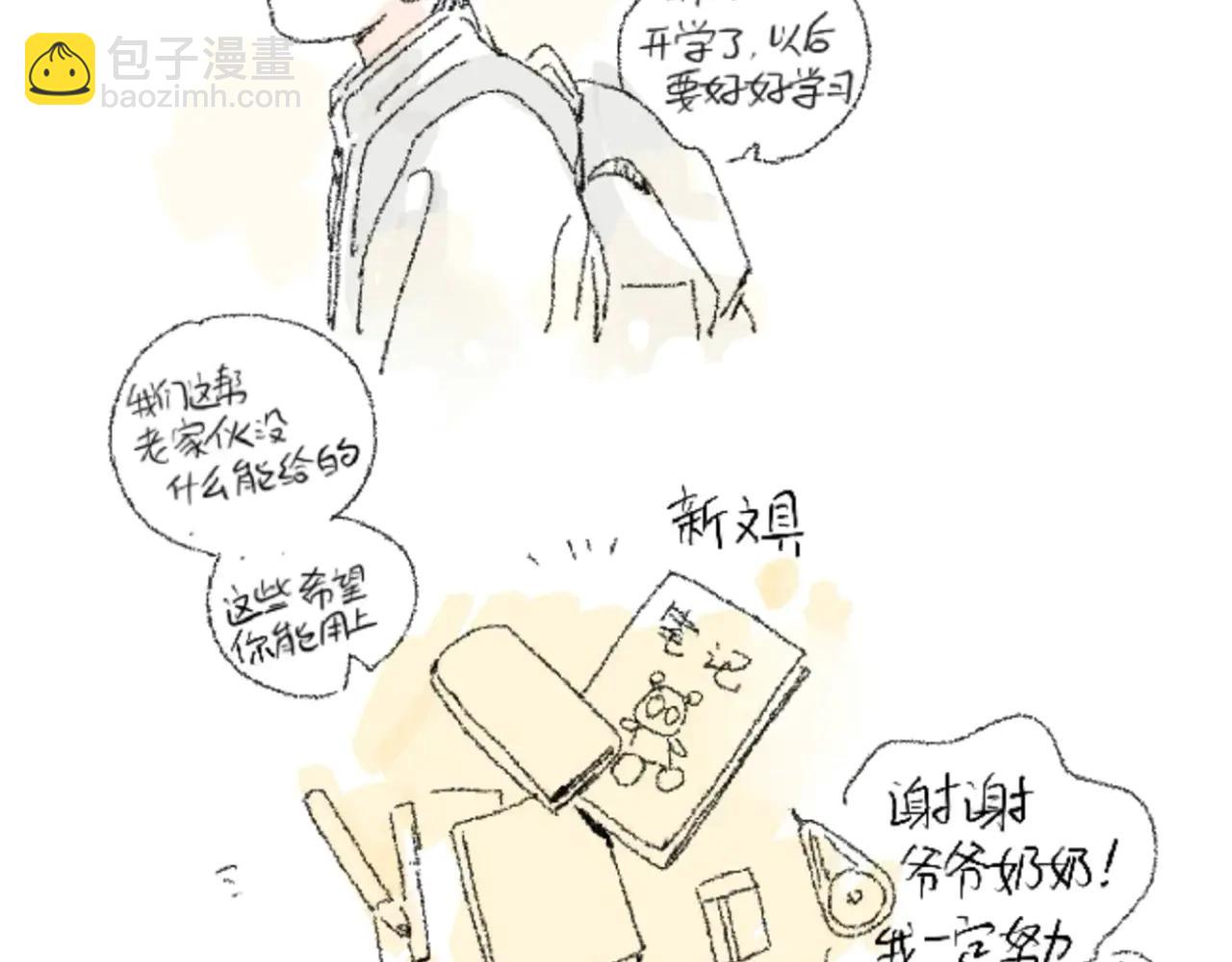 番外篇：流莲篇(1/2)-第131话