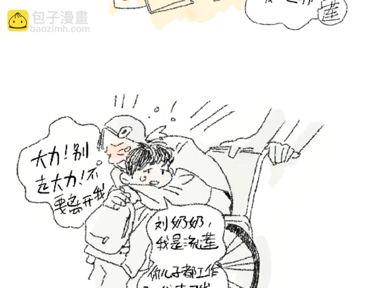 番外篇：流莲篇(1/2)-第131话