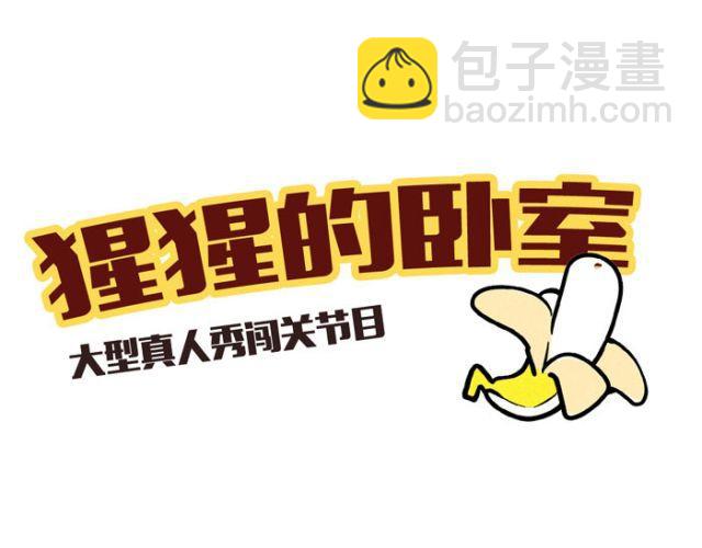 第19话 超级综艺节目！猩猩的卧室！(1/2)-第19话