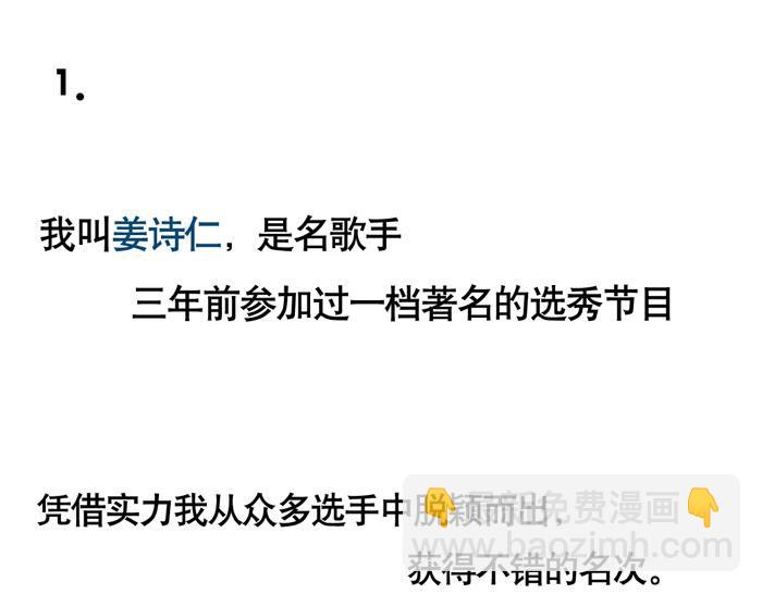 第23话 国民偶像姜诗仁(1/3)-第23话