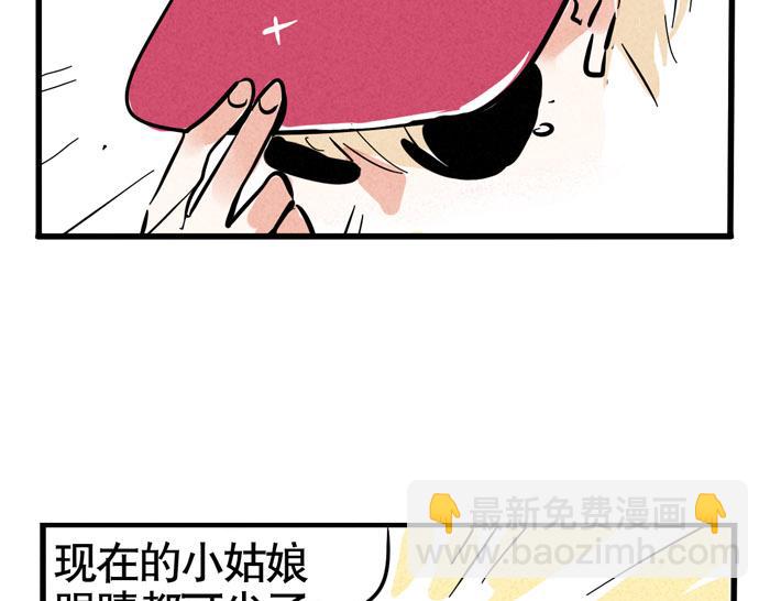 第33话 我是不会倒贴的！-第33话