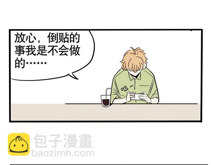 第33话 我是不会倒贴的！-第33话