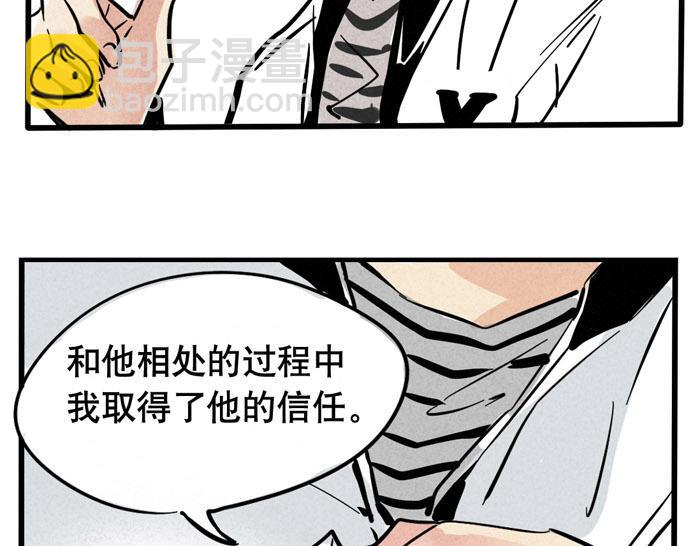 第35话 说好的信任呢！-第35话