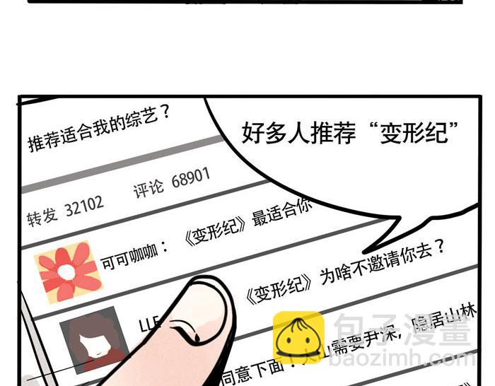 第39话 尹深决定参加《变形纪》？！-第39话