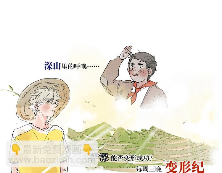 第39话 尹深决定参加《变形纪》？！-第39话