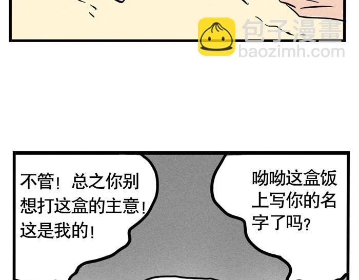 第53话 我要吃饭！-第53话