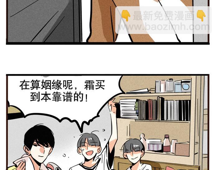 第55话 算姻缘-第55话