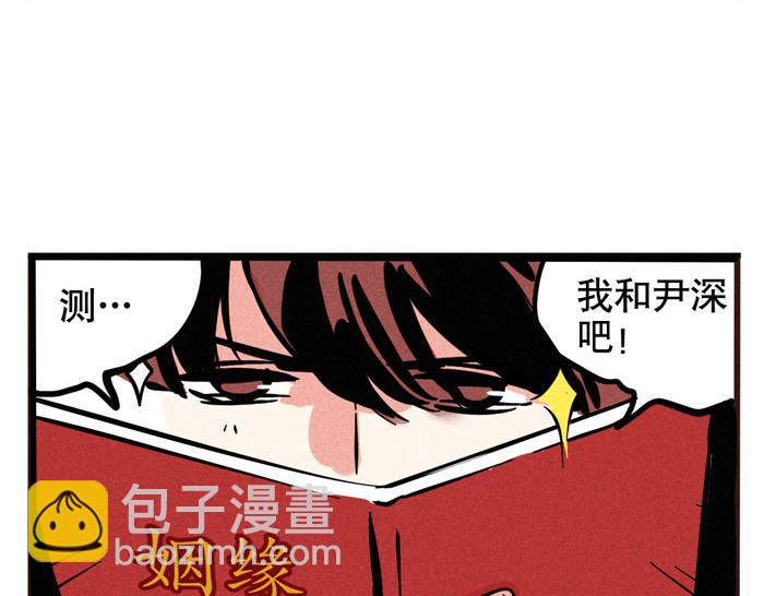 頭條都是他 - 第55話 算姻緣 - 3