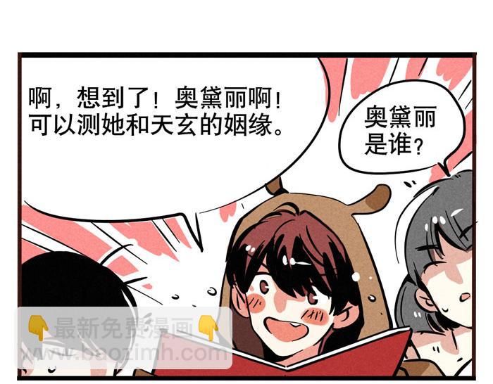 第55话 算姻缘-第55话