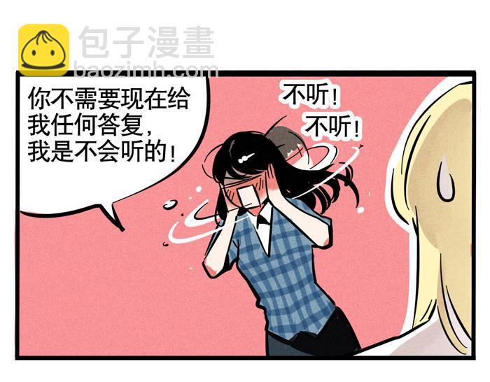 第57话 允诺被表白-第57话