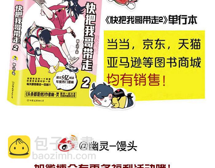 第61话 被粉丝忽略-第61话