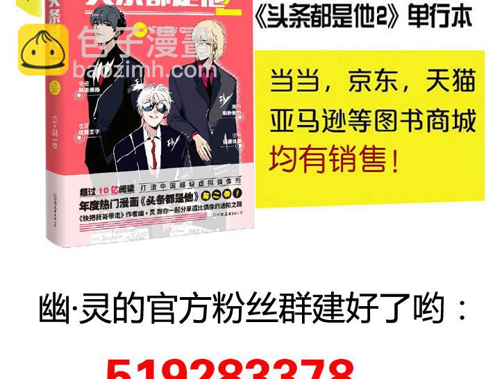 第65话 我过气了？-第65话