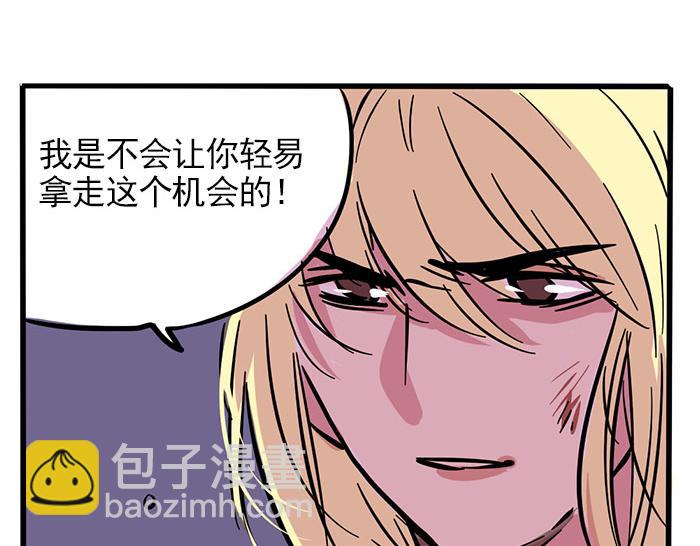 頭條都是他 - 第71話 讓你見識下我的實力！ - 4