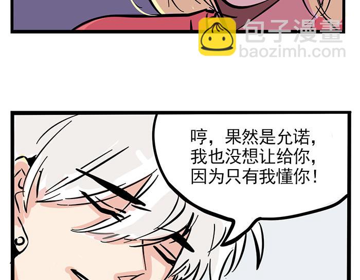 頭條都是他 - 第71話 讓你見識下我的實力！ - 5