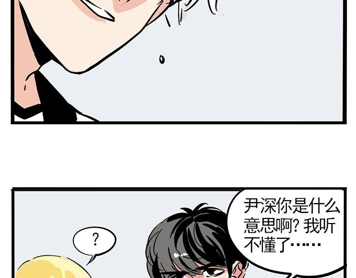 頭條都是他 - 第71話 讓你見識下我的實力！ - 6