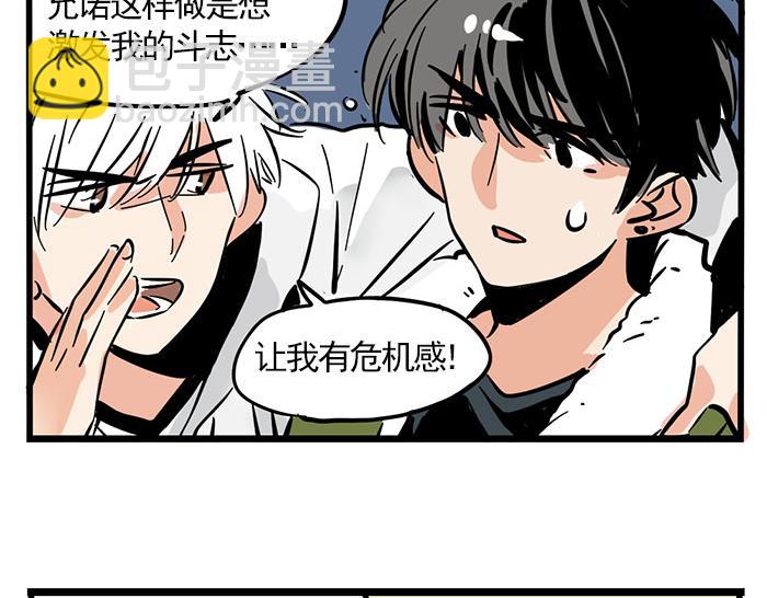 頭條都是他 - 第71話 讓你見識下我的實力！ - 3