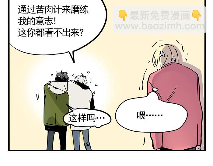 頭條都是他 - 第71話 讓你見識下我的實力！ - 4