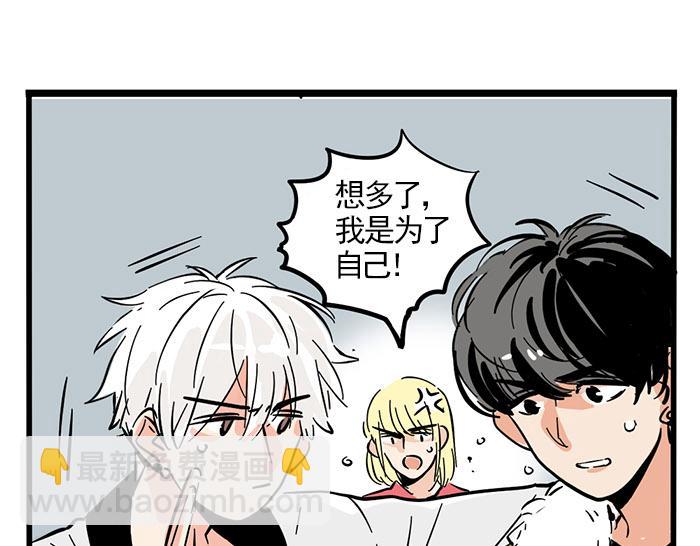 頭條都是他 - 第71話 讓你見識下我的實力！ - 5