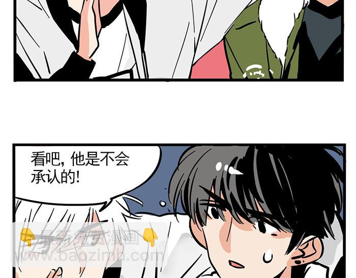 頭條都是他 - 第71話 讓你見識下我的實力！ - 6