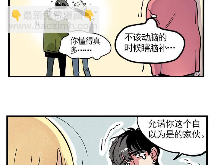 頭條都是他 - 第71話 讓你見識下我的實力！ - 2