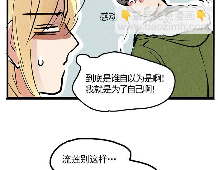 頭條都是他 - 第71話 讓你見識下我的實力！ - 3