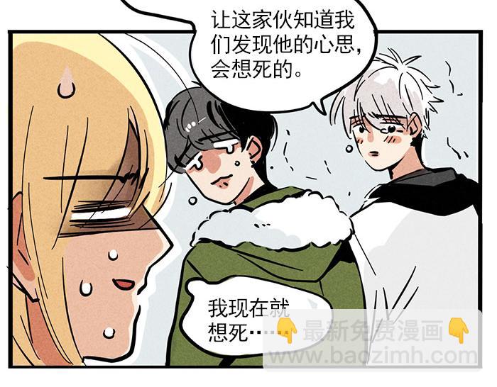 頭條都是他 - 第71話 讓你見識下我的實力！ - 4