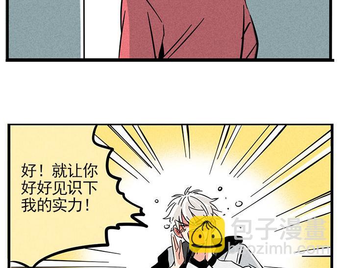 頭條都是他 - 第71話 讓你見識下我的實力！ - 6