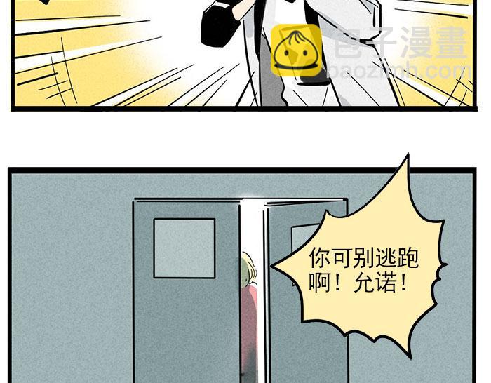 頭條都是他 - 第71話 讓你見識下我的實力！ - 1