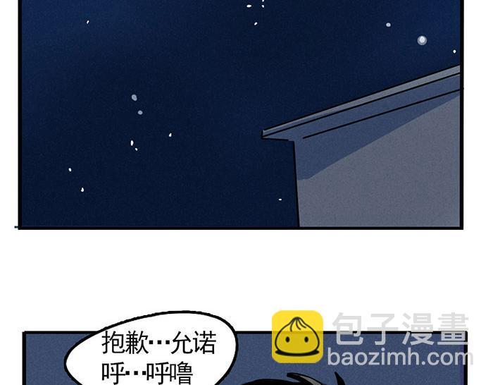 頭條都是他 - 第71話 讓你見識下我的實力！ - 4