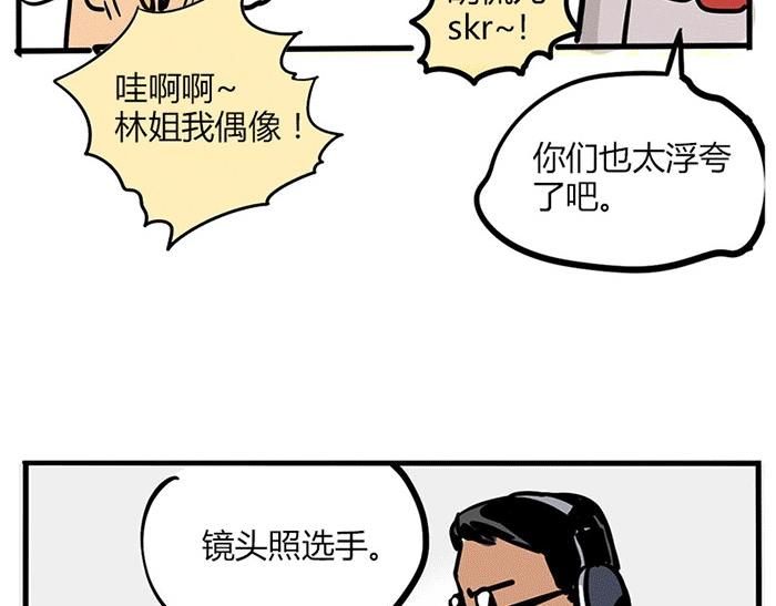 第4话 被蹭热度！-第77话