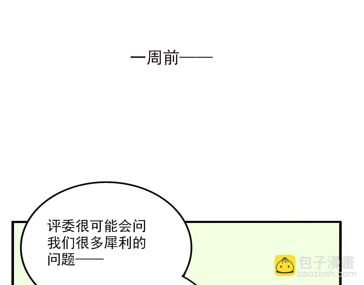 特别篇 第6话 吸粉秘籍(1/2)-第79话